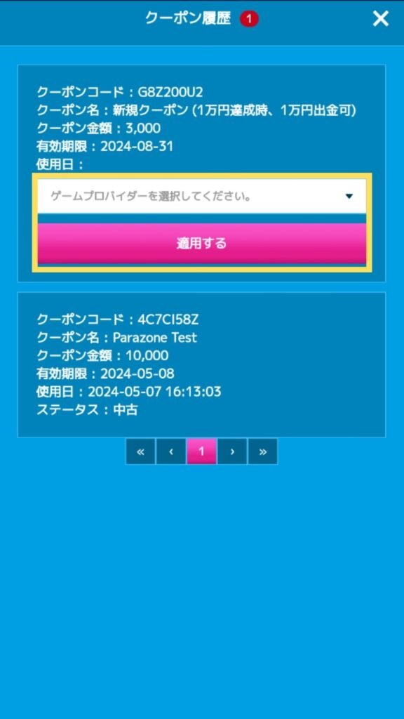 Coupon step 2